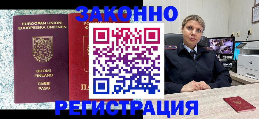 прописка законно в Пушкино