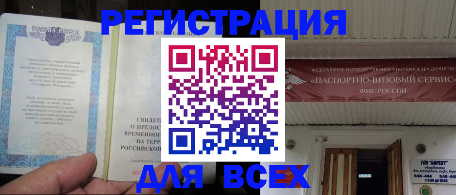 временная регистрация поиск в Пушкино