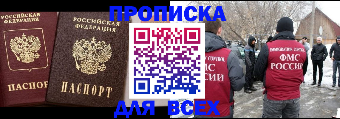 прописка регистрация в Пушкино